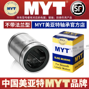 MYT美亚特直线轴承LM3 5 6 8 10 12 20 25 30UU/LUU加长滚珠导套