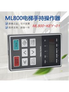 适用朗格尔电梯变频器操作器ML800-KEY-01东芝服务器 调试器配件