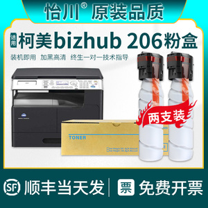 【原装品质】柯尼卡美能达206复印机碳粉bizhub206墨粉tn119打印机墨盒KonicaMinolta黑色大容量打印机复合机