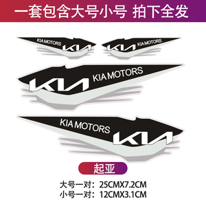 适用于起亚K3智跑K2狮铂拓界K5汽车车身刮痕装饰遮挡个性车标贴纸