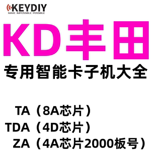 适用KD丰田8A芯片智能卡TA子机 4D芯片智能卡生成子机TDA系列钥匙