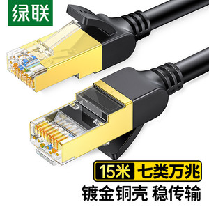 绿联 NW107 7类纯铜网线Cat7七类屏蔽8芯双绞线 工程级万兆网络线