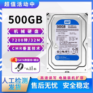 西部数据蓝盘500G机械硬盘3.5寸电脑台式垂直硬盘7200转固态硬盘