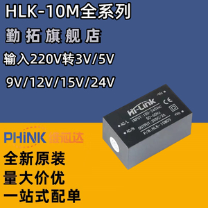 AC-DC电源模块220v转5v 9V 12V 10W HLK-10M05 10M09 10M12 10M24