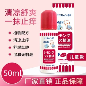 日本西域七草止痒液无比滴儿童版蚊虫通用外用香茅植物精油50ml