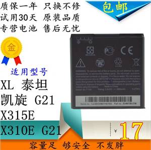 HTC BL11100电池 XL泰坦 X310E X315E G21原装手机电板 凯旋 G21