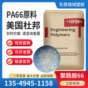 PA66 美国杜邦 3426 注塑透明食品级 耐高温阻隔尼龙油杯油管原料