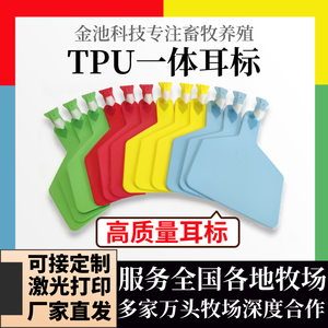 耳标牛羊用一体耳标号牌牛用大号连体兽用打印定制犊牛TPU养殖场