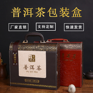 新款普洱茶包装盒 357克茶饼装 手提皮质七子饼空礼盒 茶叶礼品盒