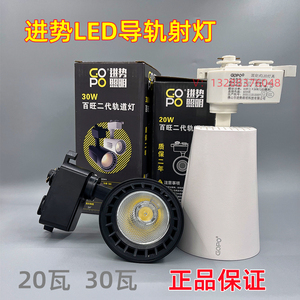 GOPO进势照明LED轨道射灯导轨灯珠宝服装精品店照明cob光源聚光灯