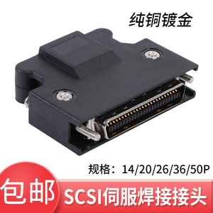 MDR连接器伺服驱动器插头SM-SCSI-14/20/26/36/50P半/全镀金接头