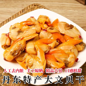 丹东特产即食海鲜干贝大文贝干黄蚬子肉妈妈鲜活蛤蜊干扇贝小零食