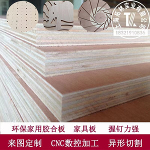 家具多层板E0柳桉芯胶合板模具加工CNC异形定制切割3-40mm木工板