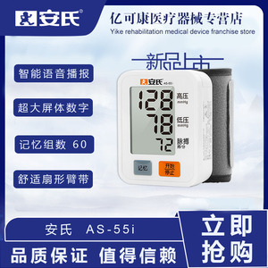 安氏腕式电子血压计家用智能全自动语音量手腕血压测量仪器高精准