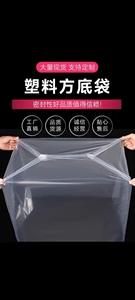 食品级pe方底塑料袋立体四方防尘防潮加厚透明纸箱内膜袋厂家直销