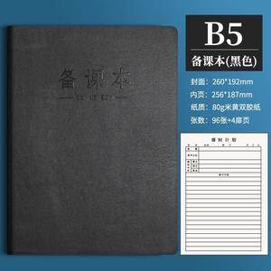 教师备课本幼儿园教案本侧翻加厚学校听课本备课薄空白款通用讲义薄高初中小学老师幼师舞蹈课笔记本大记录本