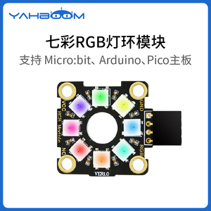 亚博智能七彩RGB灯环模块 8位全彩三色LED圆形光环microbit树莓派