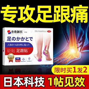 足底痛筋膜炎骨刺脚后跟疼特效足跟疼痛跟腱炎治去药膏根贴膏专用
