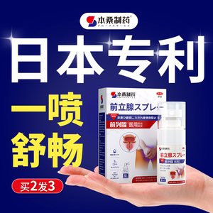 前列腺增生肚脐专用栓塞贴膏炎日本进口慢性凝胶中药钙化药保健贴