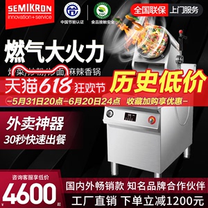 赛米控大型炒菜机商用滚筒炒菜机全自动烹饪锅智能炒菜机器人