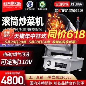 赛米控大型炒菜机商用滚筒炒饭机全自动烹饪锅智能炒菜机器人