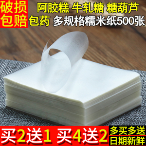 阿胶糕牛轧糖糯米纸可食用的冰糖葫芦专用吃药包药神器烘焙雪花酥