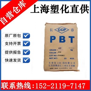 PBT台湾长春4815/3020/3015/3030/5615/PBT塑料颗粒加纤GF30原料