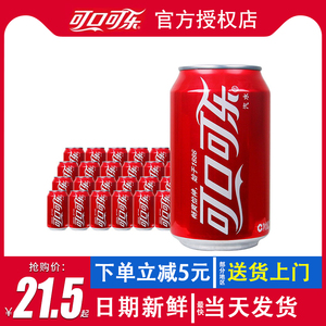 可口可乐饮料整箱330mlx24罐碳酸汽水易拉罐包装罐装可乐饮品