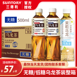 SUNTORY三得利乌龙茶无糖茉莉清茶低糖0脂肪饮料500ml*15瓶装整箱