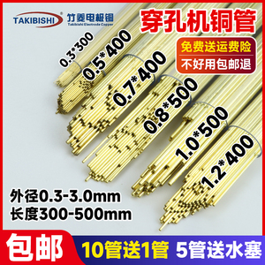 穿孔机铜管1.0电极铜管铜棒0.5单孔铜管0.7 0.3-3.0电极丝0.8空心