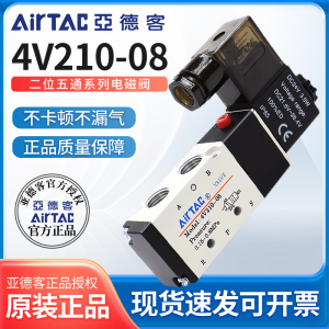 亚德客电磁阀4V210-08换向阀气阀气动线圈气缸控制阀220V电DC24V