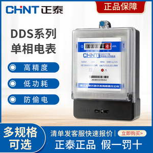 正泰DDS666电表家用出租房火表220v单相电度表电子式高精度电能表
