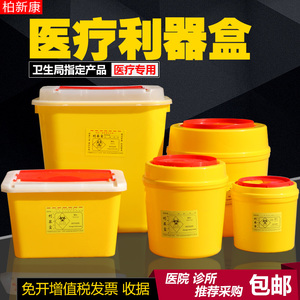 利器盒锐器盒桶黄色医用加厚一次性塑料针头回收盒圆形方形医疗盒