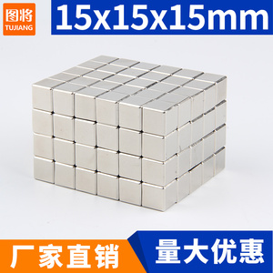 15x15x15mm强力磁铁方形强磁高强吸铁石强吸钕铁硼磁石稀土立方体