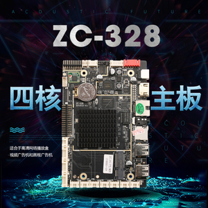 ZC-328共享柜充电宝智能主板快递柜智能物联网饮水机安卓主板工控