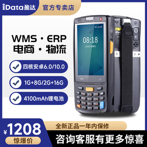 iData95S/W手持终端PDA条码数据采集器出入库盘点机库存扫码枪聚水潭WMS旺店通ERP扫描巴枪物流电商手持机