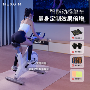 NEXGIM 061E 动感单车家用运动减肥瘦身健身自行室内健身器材骑行