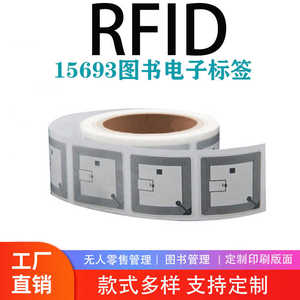 图书馆RFID高频电子标签15693协议图书标签射频标签可定制