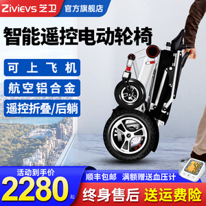 芝卫电动轮椅智能全自动多功能折叠轻便残疾人老人专用双人代步车