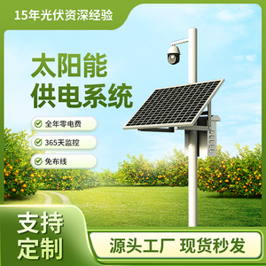 太阳能监控供电系统12V锂电池光伏发电板可供24V球机物联网设备