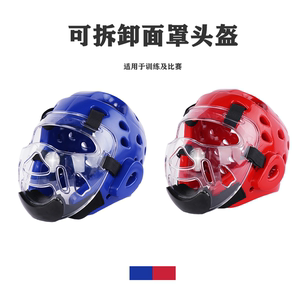 跆拳道护具护头面罩可拆卸实战装备儿童护头套护脸护面空手道头盔