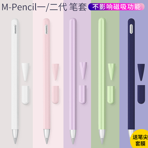 适用于华为mpencil保护套mpencil2笔套magic pencil适用荣耀V6平板手写笔matepad11防摔硅胶壳笔盒防滑笔尖套