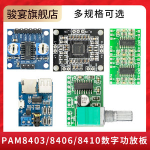 pam8403 8406 PAM8610功放板D类2*3/5/15W微型数字音响双声道模块
