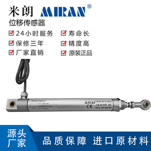 米朗WY-01拉杆式位移传感器水泥厂輥压机电阻尺高密封性电子尺