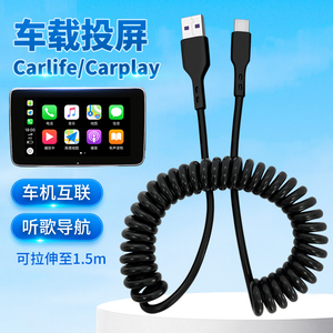 Type c伸缩弹簧数据线汽车互联carlife导航充电线lighting手机carplay投屏线加长hicar适用苹果vivo华为oppo