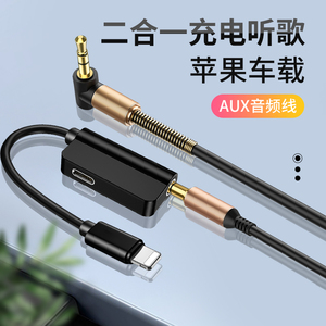 11pro十一苹果aux带充电听歌二合一音频线2合1转接头iphone六/七车用xsmax八弯插转换头母车载maxpro耳机圆孔