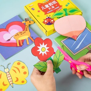 剪纸儿童手工幼儿园宝宝专注力训练2-5-6岁剪刀安全3趣味剪纸套装