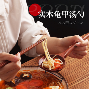 日式长柄龟甲勺木勺子木质家用干饭汤勺汤匙大号拉面勺吃播拌饭勺