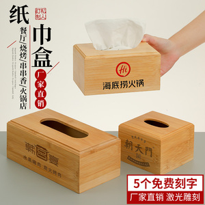 竹木纸巾盒定制logo广告纸抽盒餐厅酒店饭店商用收纳抽纸盒刻字
