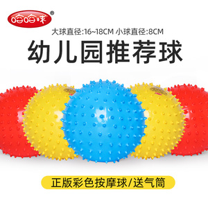 哈哈球按摩球 1-3岁儿童婴儿按摩感知球玩具感统训练小刺球小皮球